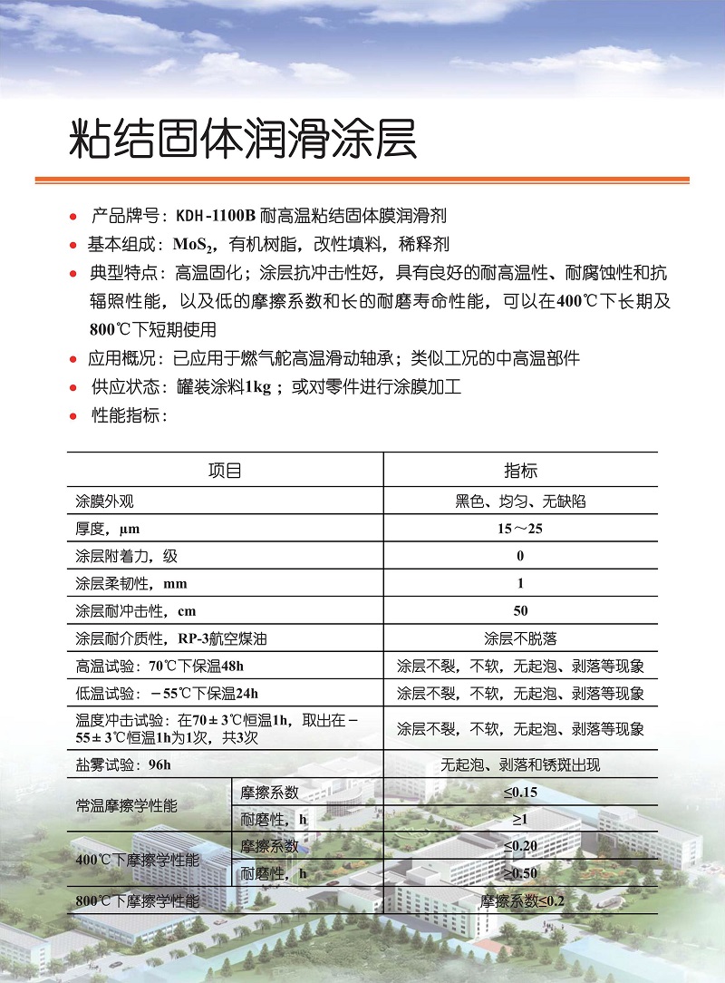A11二硫化鉬