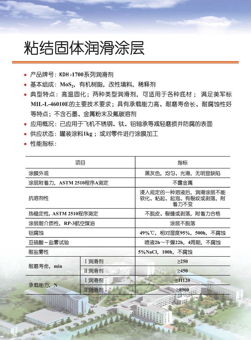 A18二硫化鉬