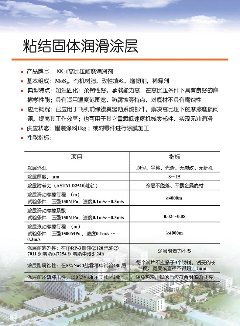 A22二硫化鉬