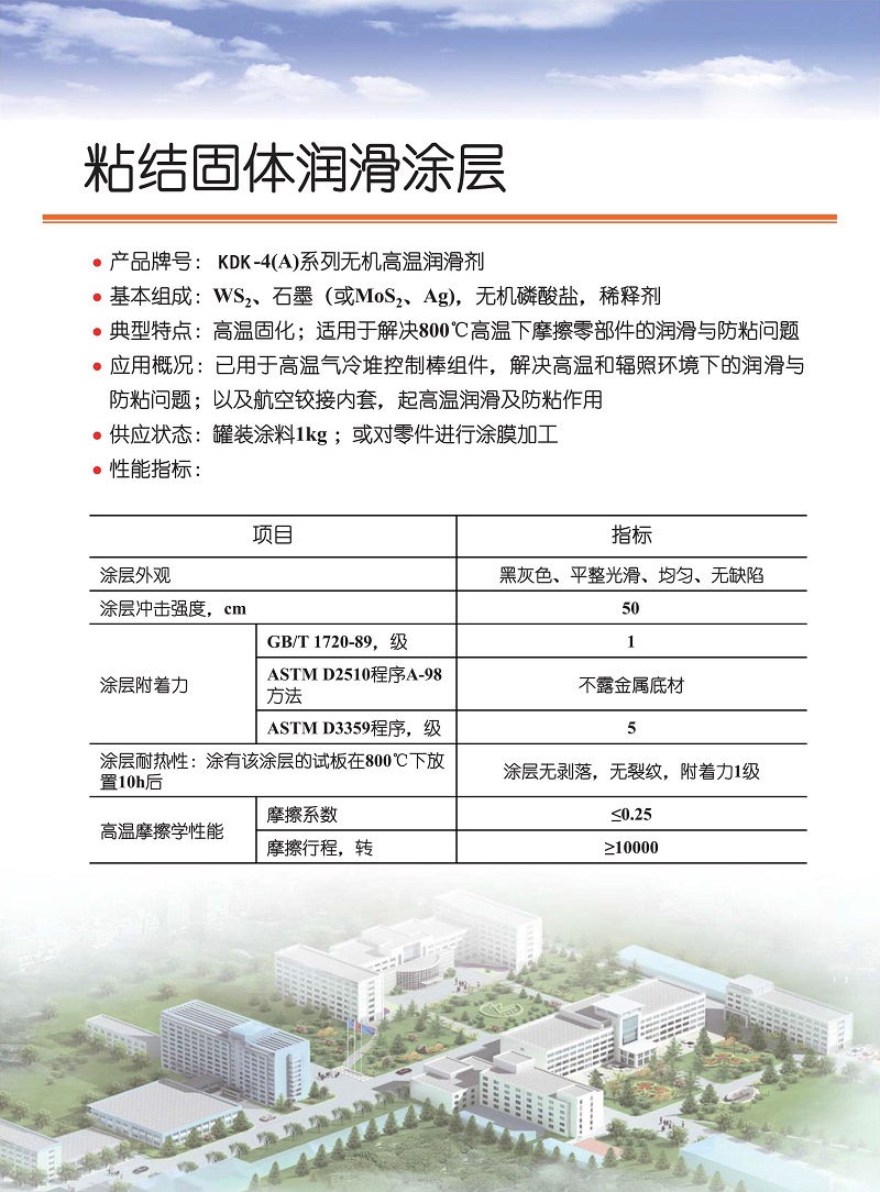 AB28二硫化鉬和石墨
