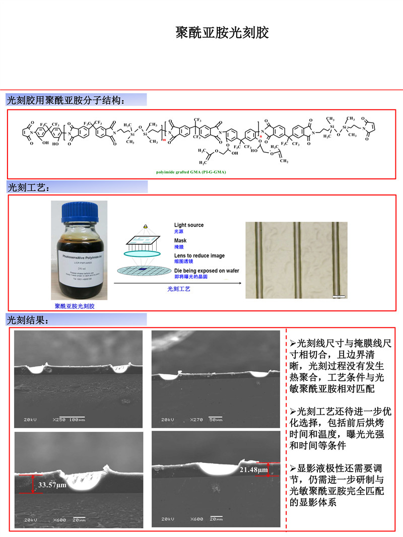 T5043聚酰亞胺光刻膠