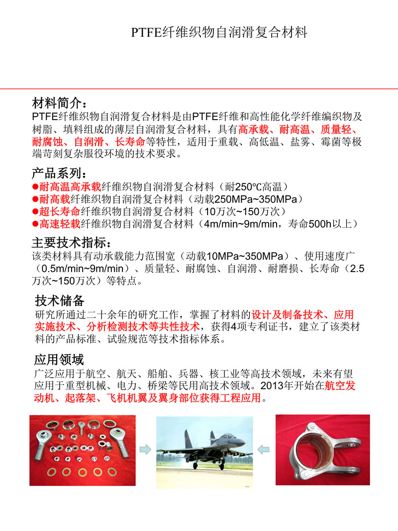 B1002PTFE纖維織物自潤(rùn)滑材料